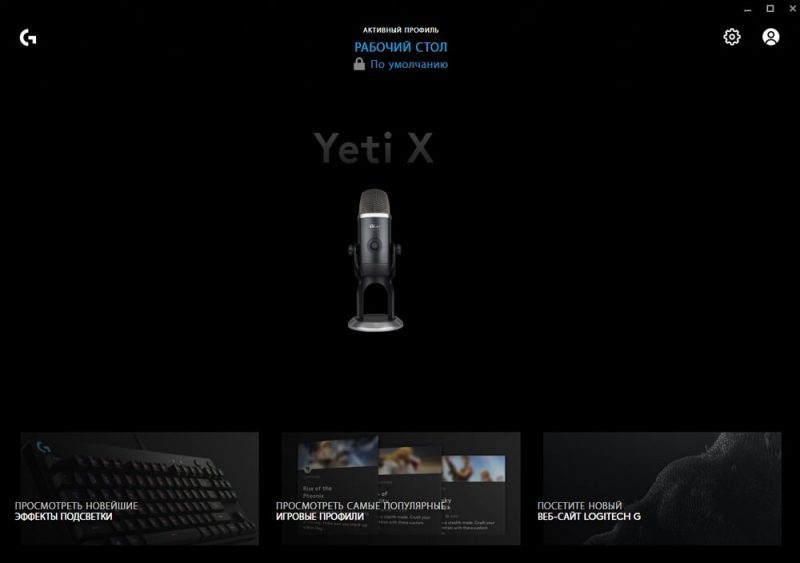 Обзор Blue Yeti X — USB-микрофон для записи